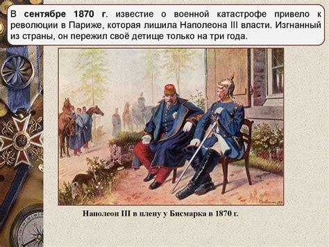 Вторая империя во Франции. Урок 11 - презентация онлайн