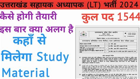 Uksssc Lt Uttarakhand Lt Vacancy