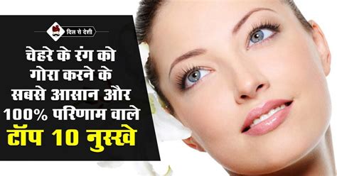 कैसे करे अपनी काली त्वचा को गोरा How To Bright My Face In Hindi How To Clean My Face In