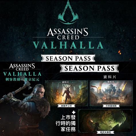 正版序號 中文版 Xbox 刺客教條：維京紀元 諸神黃昏 英靈殿 Valhalla One Series S X 蝦皮購物