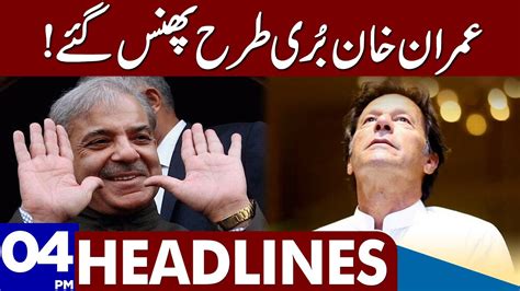 Big Blow To Imran Khan Dunya News Headlines 04 00 PM 16 Dec 2022