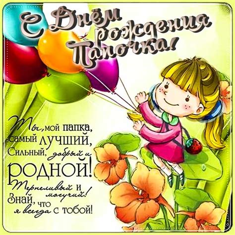 Открытка Папе с днем рождения с надписью Мерцающая картинка папочке на ...