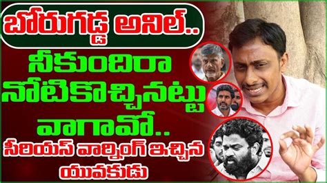 Common Man Kiran Next Level Counter To Borugadda Anil Kumar Over