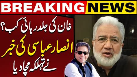 When Will Imran Khan Come Out Of Jail Ansar Abbasi Shares Shocking