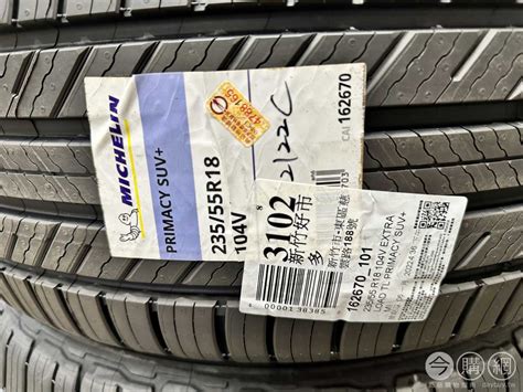 Costco好市多 Michelin 米其林 Primacy Suv 23555 R18 104v 輪胎 138385 今購百科