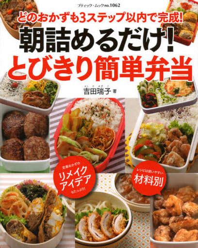 駿河屋 朝詰めるだけとびきり簡単弁当（家政学・生活科学）