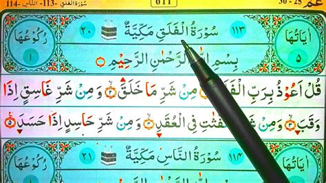 Surah Al Falaq Spelling Surah Al Falaq With Spelling বনন সহ সর