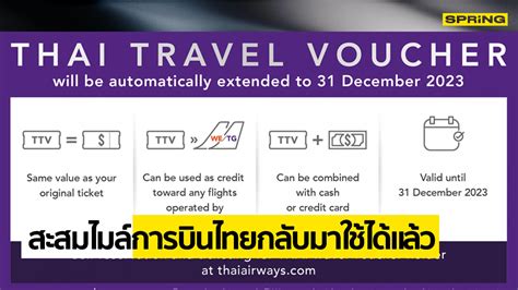 สมาชิกสะสมไมล์การบินไทยกลับมาใช้ได้แล้ว พร้อมขยายอายุบัตรโดยสาร Thai