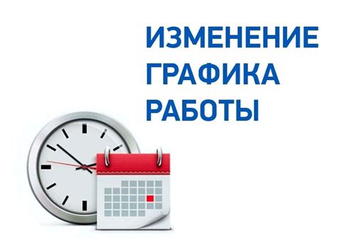 Изменение графика работы | Пермь Парк