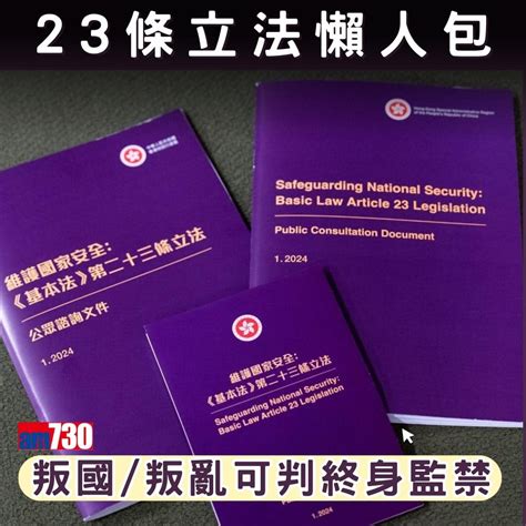 23條立法｜懲教署譴責陳文敏文章 指對服刑安排作出失實評論 Am730