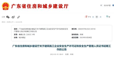 省厅：证书有效期统一延期至2023年6月20日！工作生产广东省