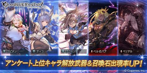 【グラブル】アンケート（人気投票）10連ガチャシミュレーター グラブル攻略wiki 神ゲー攻略