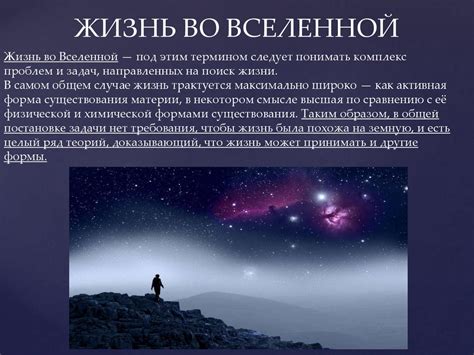 Жизнь и разум во Вселенной - презентация онлайн