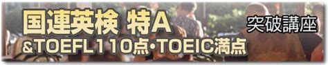 国連英検特a・toefl110点・toeic満点突破講座【大阪校】英検1級 通訳案内士 Toeic®満点突破のアスパイア旧アクエアリーズ