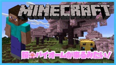 久しぶりにマイクラ！桜バイオーム来る前に新天地開拓！ マインクラフトpart1 マイクラ（minecraft）動画まとめ