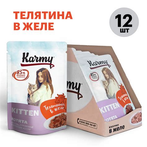 Корм для котят влажный до 1 года, беременных и кормящих кошек KARMY ...