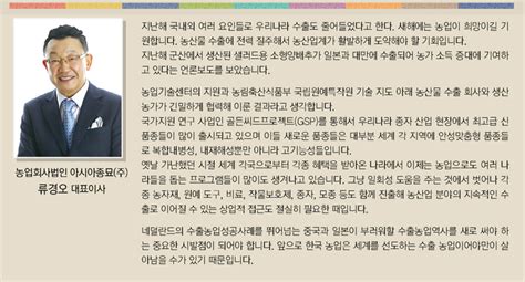 농업회사법인 아시아종묘주 류경오 대표이사