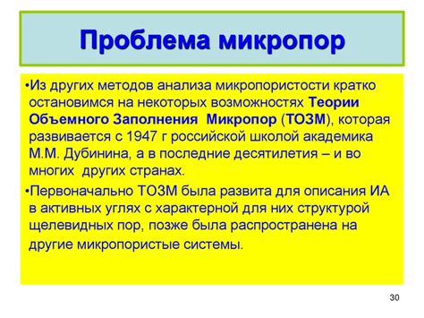 Анализ начальных участков изотерм адсорбции - online presentation