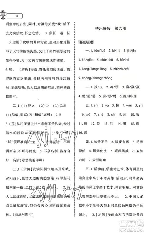 大象出版社2022语文暑假作业本七年级人教版答案 七年级下册语文暑假作业本答案圈