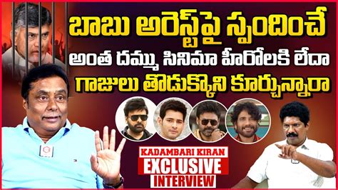 Kadambari Kiran Sensational Comments On Tollywood Heros Silence Over