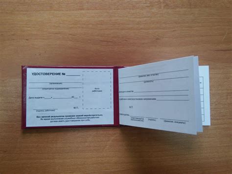 Удостоверение о проверке знаний правил работы в электроустановках ...