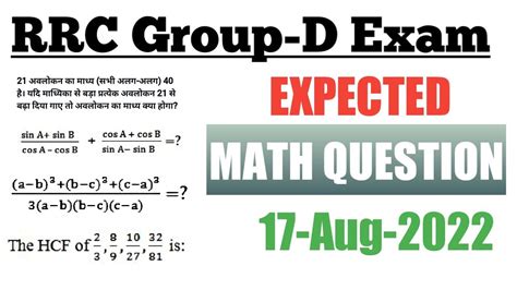 RRC Group D Exam 17 Aug Expected Math Question TCS Pattern YouTube