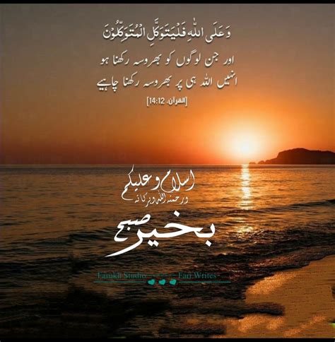 Assalamoalekam Subah Bakher Good Morning Urdu Duaa Islamic Post Subah Dua Beautiful