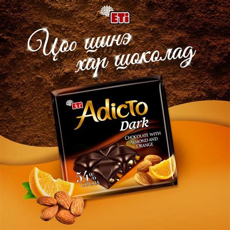 Adicto 54% какао, алмонд самар, жүржтэй хар шоколад 60 гр