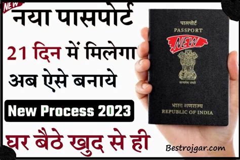 Passport Online Kaise Banaye 2023 जाने पुरे Steps Passport बनाने के Very Useful Best Rojgarcom