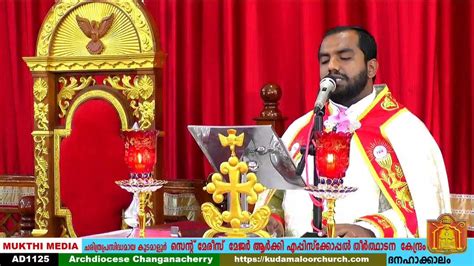 HOLY QURBANA 13 02 2023 MALAYALAM QURBANA YouTube