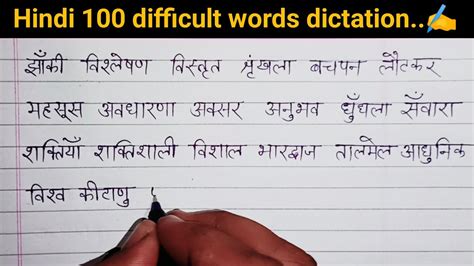 Hindi 100 Difficult Words Dictation Video 10 Hindi Writing Practice