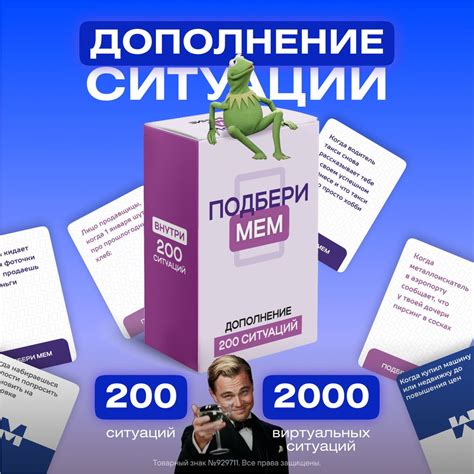 Дополнение к настольной игре Подбери мем + 200 Ситуаций - купить с ...