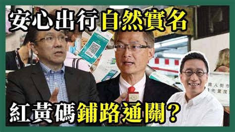 2022 07 15 潘焯鴻 Jason Poon｜安心出行隨電話卡實名而自然實名・安心出行將不設追蹤功能 Youtube