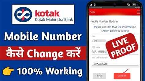 How To Change Mobile Number In Kotak Mahindra Bank Kotak Mahindra