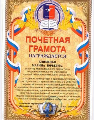 Почетная грамота учителю образец