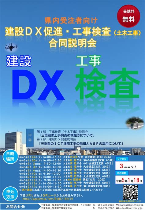 三重県｜工事検査：工事検査説明会を開催しました。（資料追加しました。）