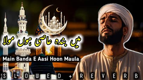 Most Emotional Kalam L Main Banda E Aasi Hoon Slowed And Reverb L Malik Shahid Official Youtube