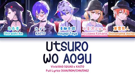 虚ろを扇ぐ Utsuro wo Aogu Vivid BAD SQUAD KAITO FULL LYRICS KAN ROM