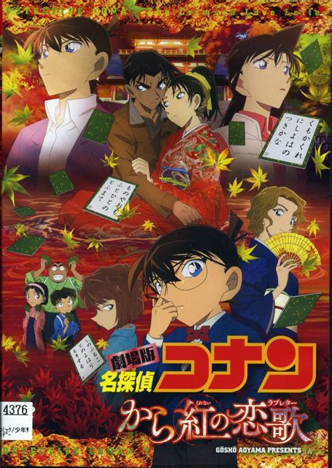 【傷や汚れあり】★劇場版 名探偵コナン から紅の恋歌★高山みなみ（dvd・レンタル版）送料140円～の落札情報詳細 Yahoo