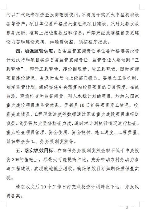 发改委关于转发《山西省发展和改革委员会关于分解下达山西省以工代赈示范工程2023年第二批中央预算内投资计划的通知》的通知 部门文件