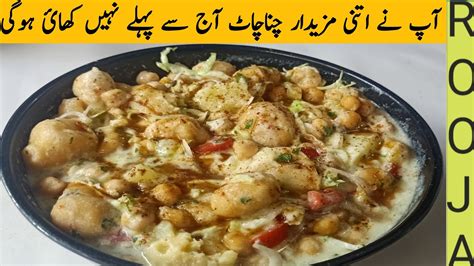 Chana Chat Recipe How To Make Chana Chat Recipe Ramzan Special