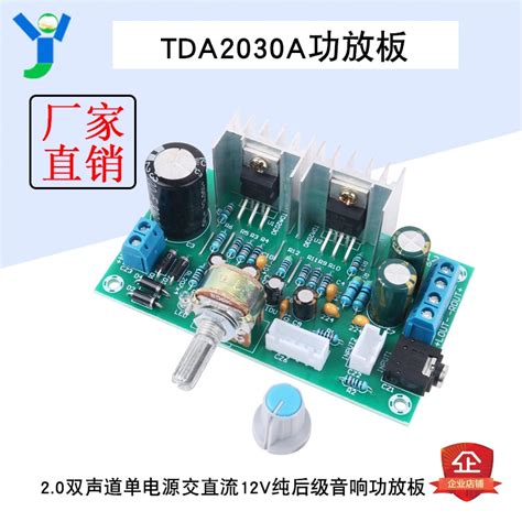 【蝦皮代開發票】tda2030功放板20雙聲道215w純后級音響功放單電源交直流12v成品 蝦皮購物