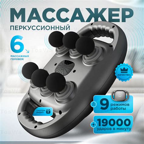 Массажер перкуссионный для спины и тела электрический с 6 головками ...