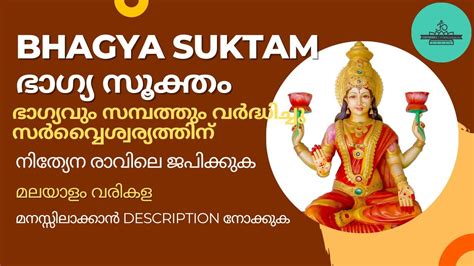 Bhagya suktam ഭഗയ സകത മനതര with Lyrics in Malayalam YouTube