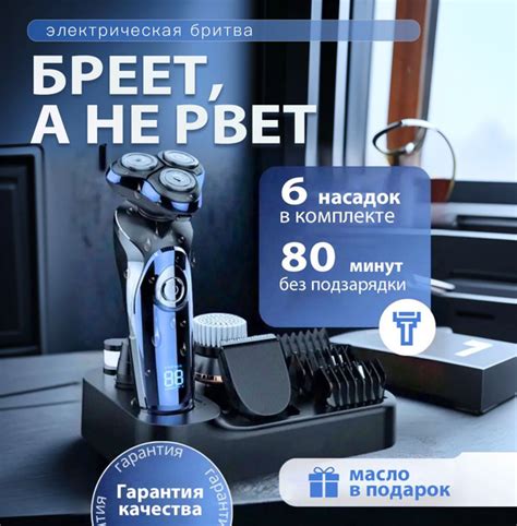 Электробритва мужская комплект 7 в 1 с насадкой-триммером для бороды ...