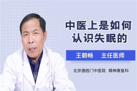 中医上是如何认识失眠的？凤凰网视频凤凰网