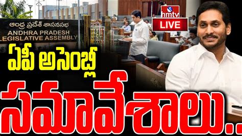 Ap Assembly Live Ap Assembly Session Day Cm Jagan Live