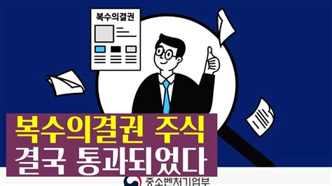 복수의결권 주식 발행이 허용되었습니다 박상인의 경제브릿지 Youtube