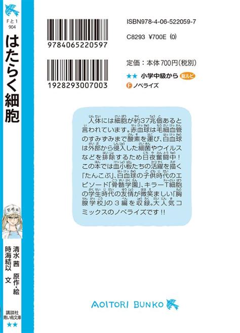 楽天ブックス はたらく細胞 清水 茜 9784065220597 本