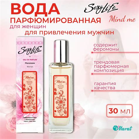 Парфюмерная вода женская с феромонами Sexy Life Mind Me, парфюм женский ...